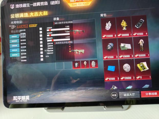 和平精英模拟器辅助【三体】支持腾讯模拟器电脑使用